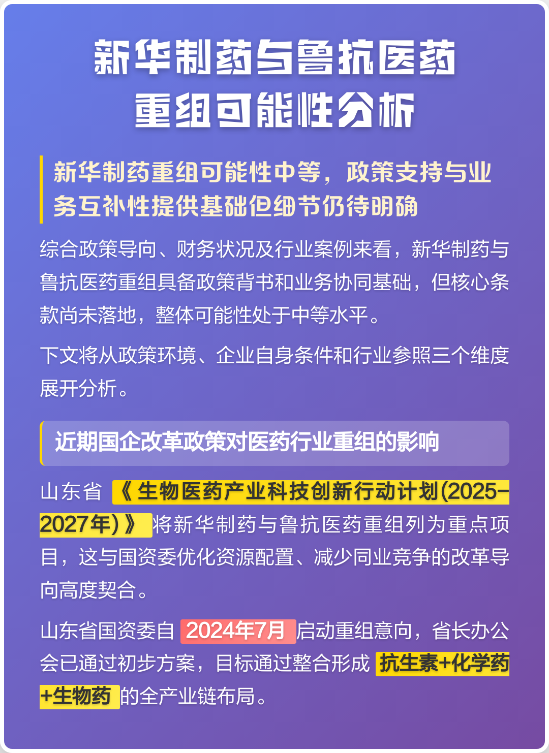 新竹市高效医药业务重组(医药重组股)
