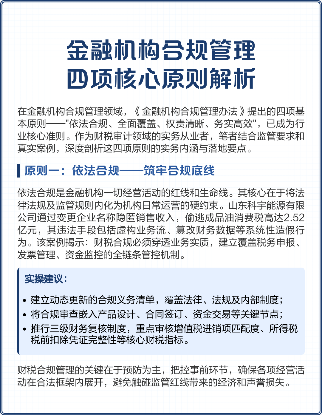 新竹市精准合规管理机构(精准合规管理机构包括)