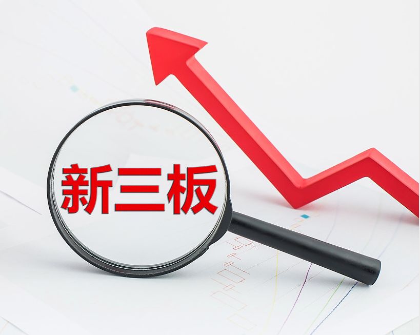 新竹市新三板挂牌生态赋能(新三板挂牌企业的官方定位)