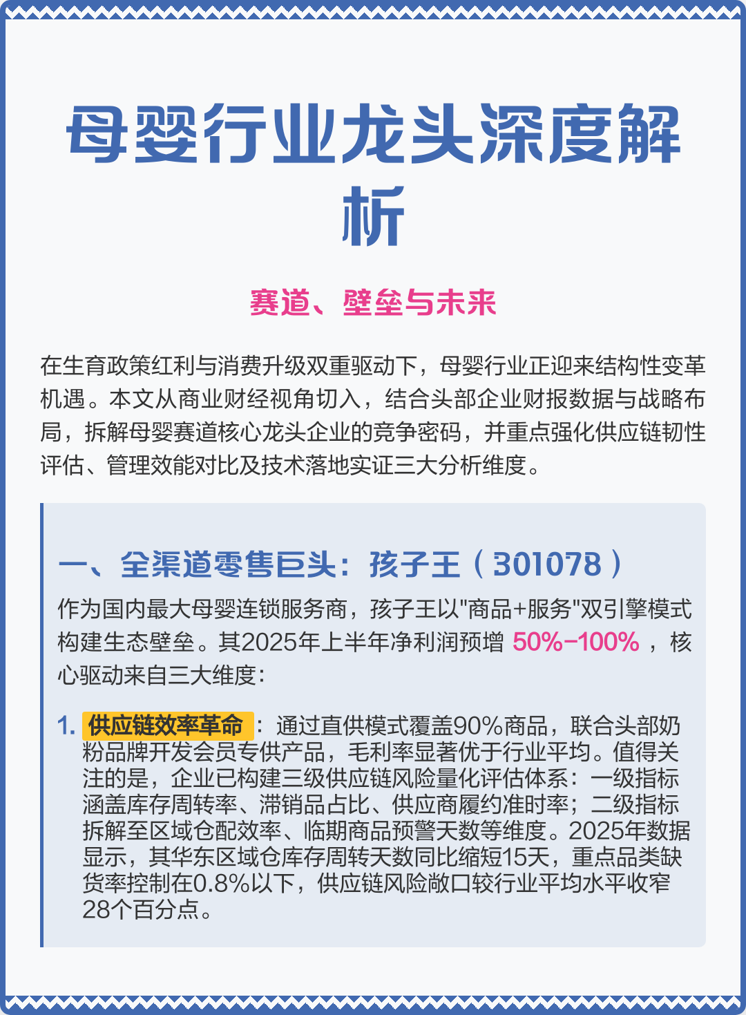 新竹市深度母婴行业研究(深度母婴行业研究报告)