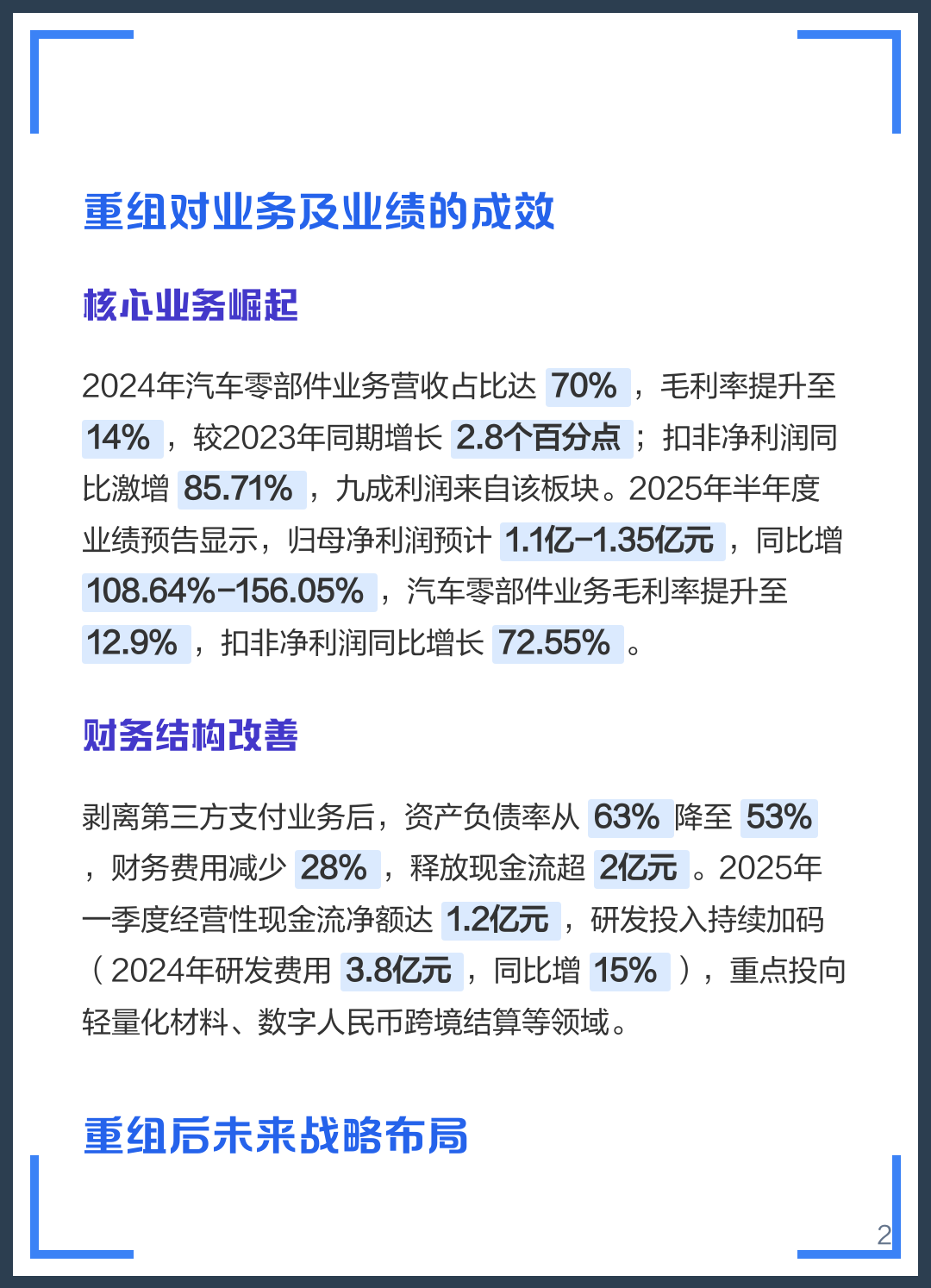 新竹市软件企业重组(中国软件资产重组)