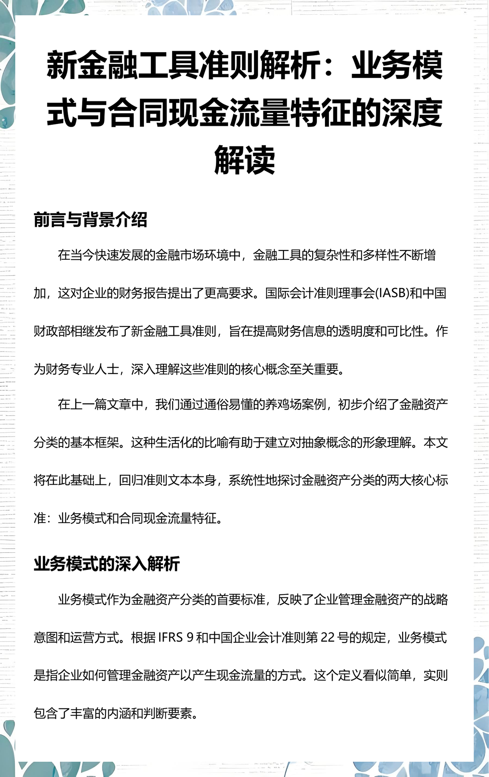 新竹市深度金融财务优化(深度金融财务优化研究)