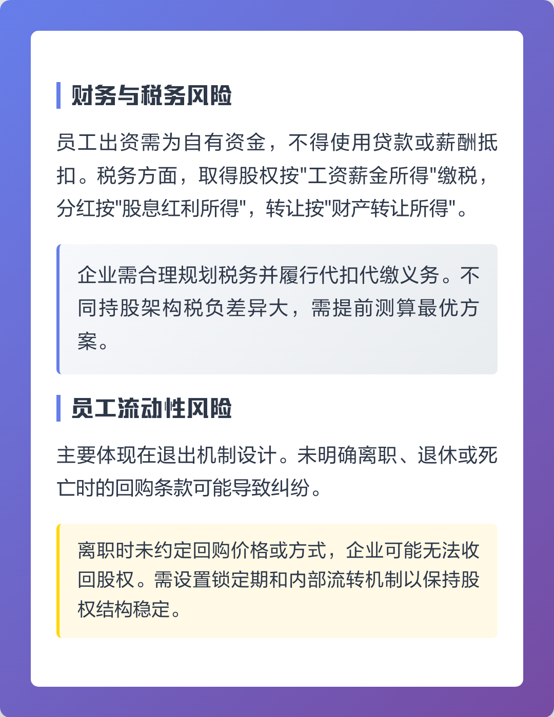 新竹市上市规划风险规避(上市后风险管理计划的主要内容)