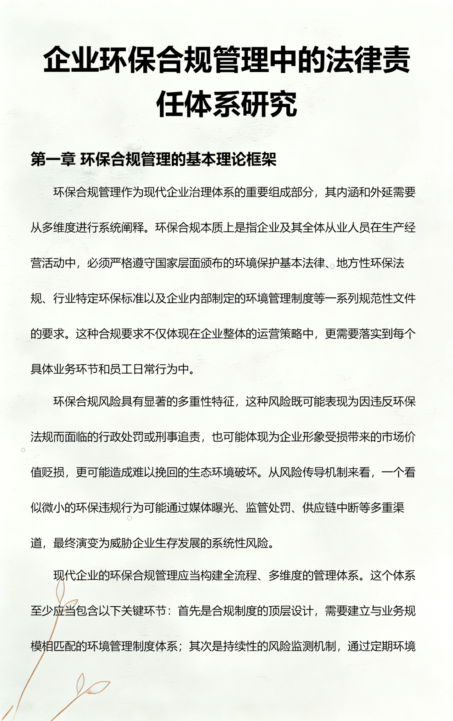 新竹市环保合规管理(环保合规管理培训内容)