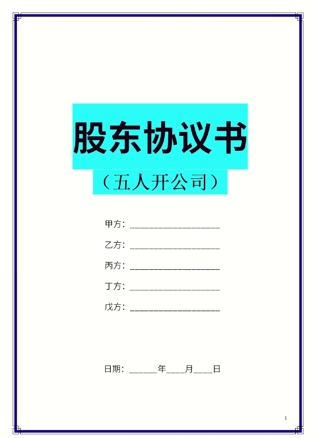 新竹市股东矛盾怎么办(股东之间发生矛盾后如何退股)