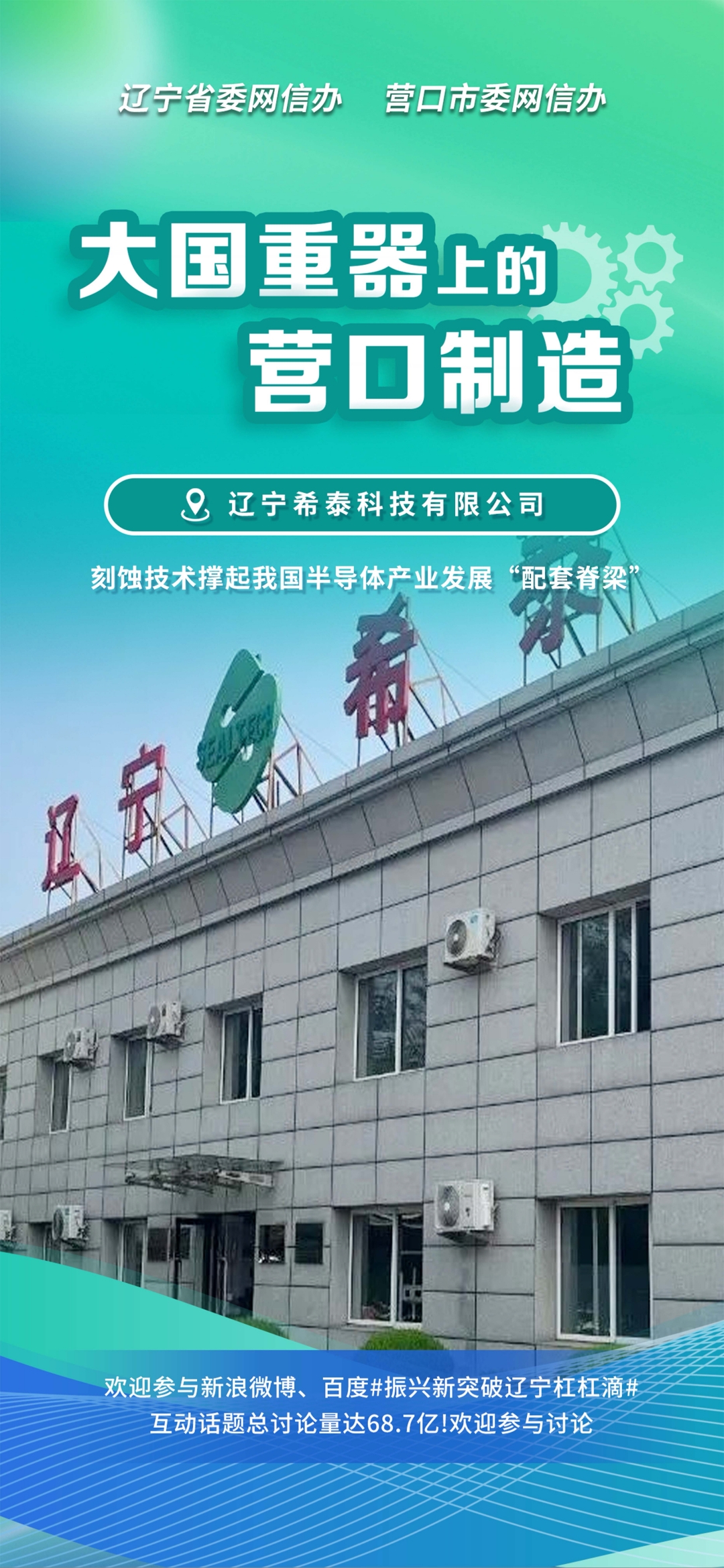新竹市沈阳企业品牌升级(沈阳企业品牌升级名单)