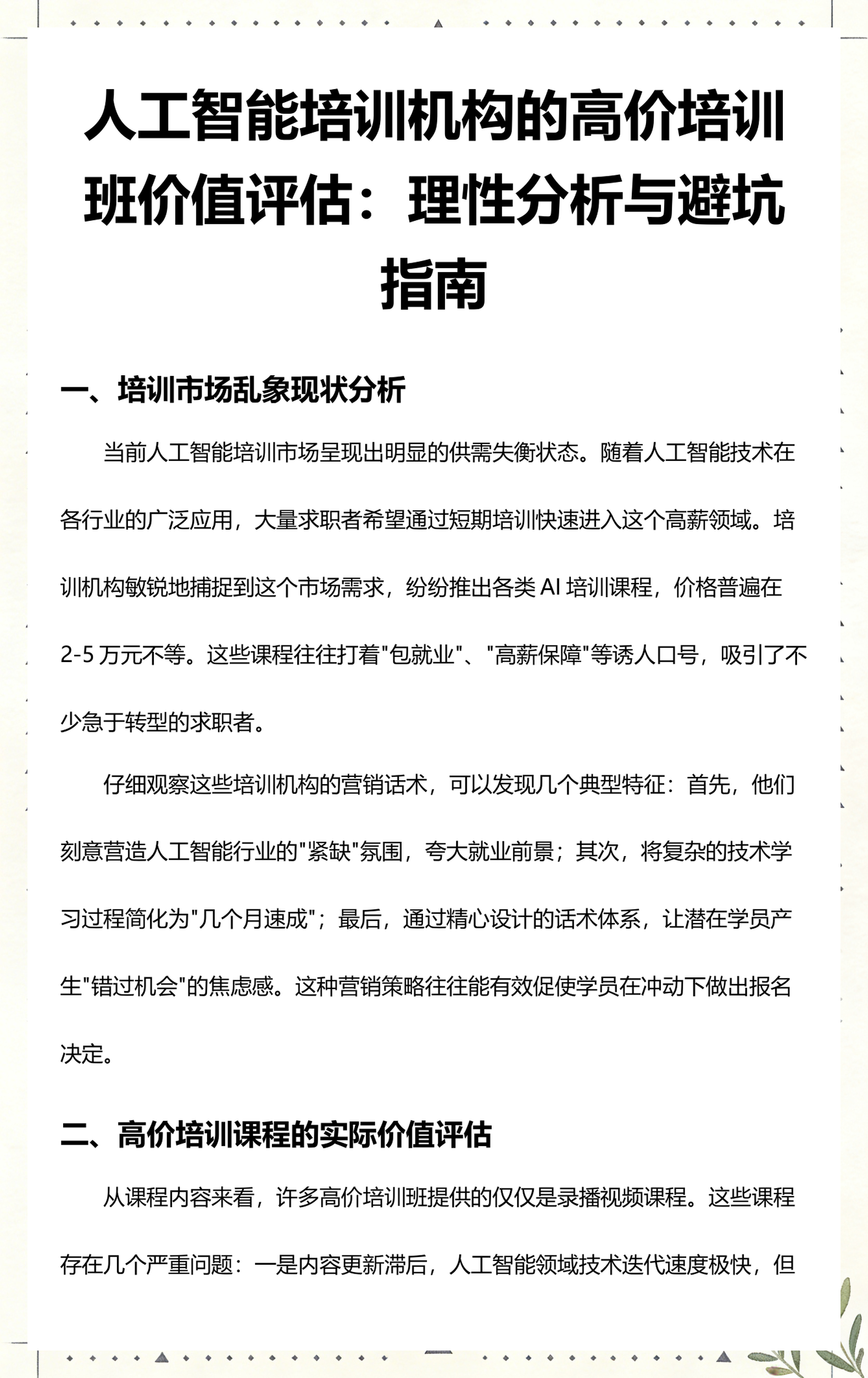 新竹市高端人工智能价值评估(人工智能高端制造属于哪儿各部)