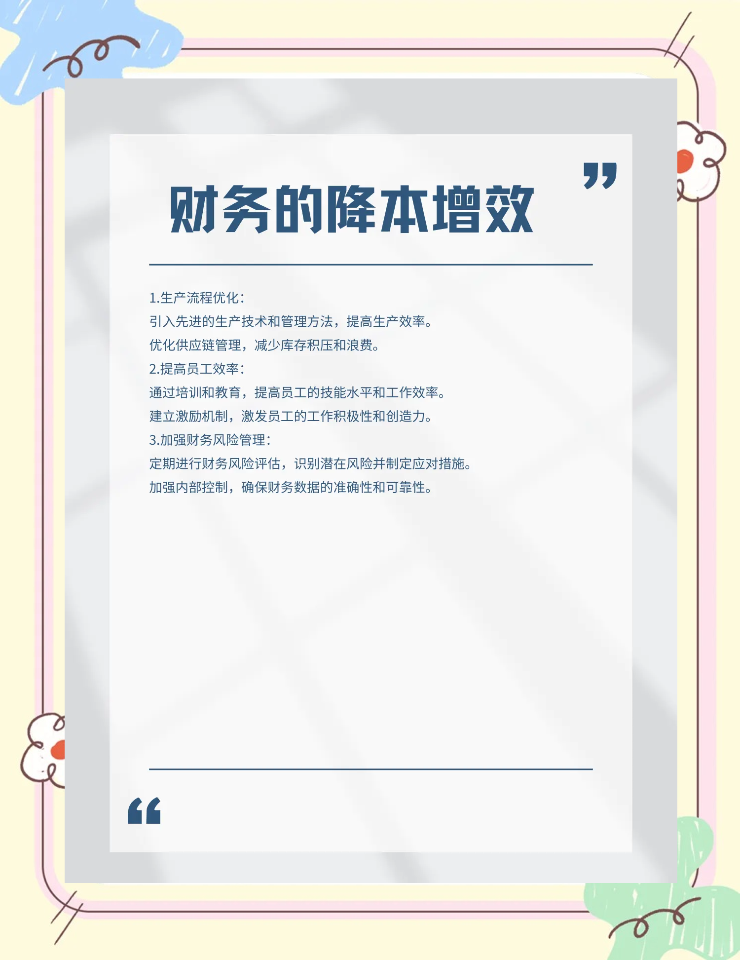 新竹市教育财务优化(财务培训ppt免费模板)