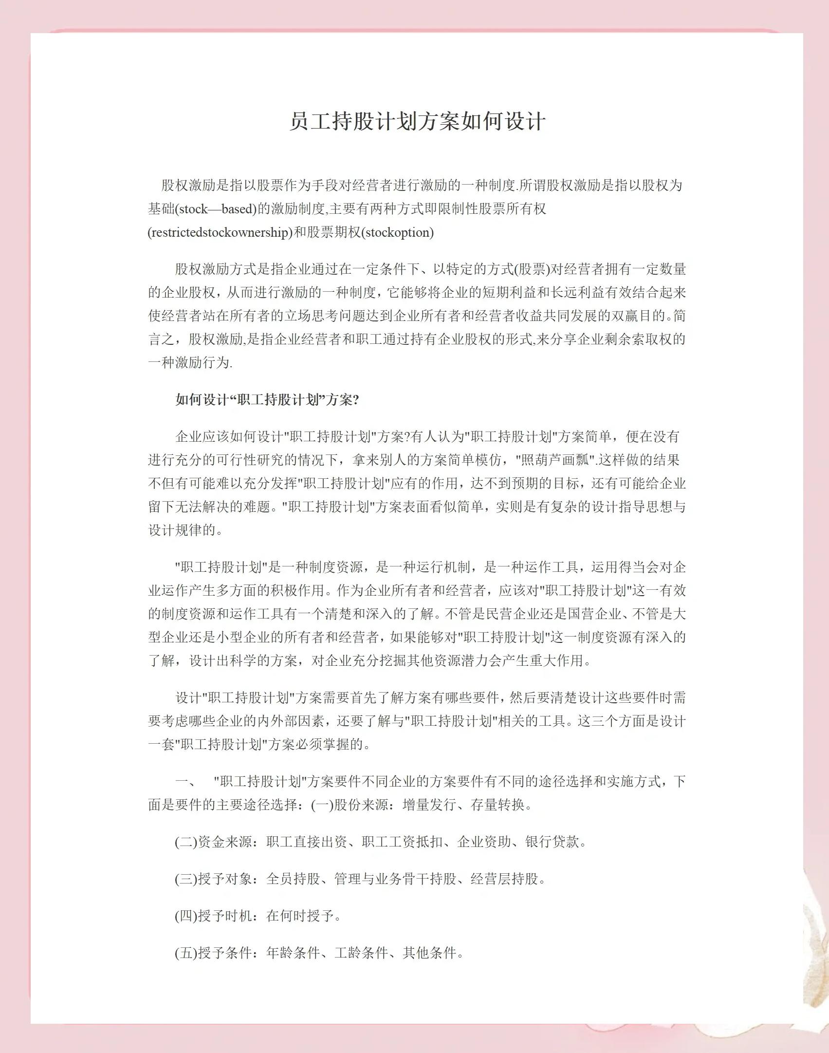 新竹市合规服装期权设计(合规服装期权设计案例分析)